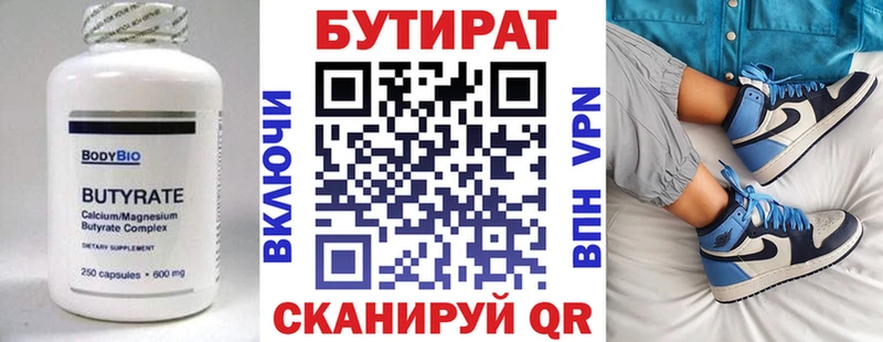Бутират вода  Гусиноозёрск 